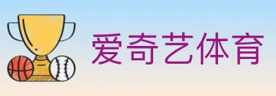 爱奇艺体育 logo